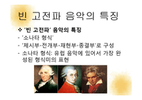 고전주의 문학, 미술, 음악 작품-16