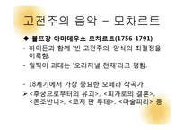 고전주의 문학, 미술, 음악 작품-17