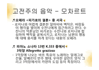 고전주의 문학, 미술, 음악 작품-18