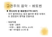 고전주의 문학, 미술, 음악 작품-19