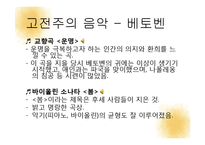 고전주의 문학, 미술, 음악 작품-20