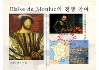 Blaise de Monluc `회상록`-5