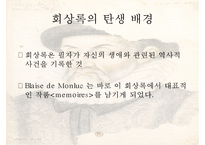 Blaise de Monluc `회상록`-9
