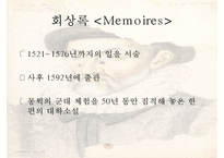Blaise de Monluc `회상록`-10