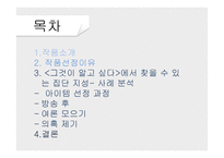 탐사 저널리즘 프로그램 속 집단지성 사례 분석-2