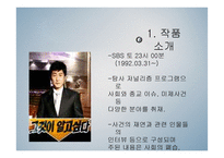 탐사 저널리즘 프로그램 속 집단지성 사례 분석-3