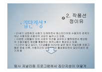 탐사 저널리즘 프로그램 속 집단지성 사례 분석-4