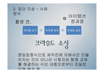 탐사 저널리즘 프로그램 속 집단지성 사례 분석-6