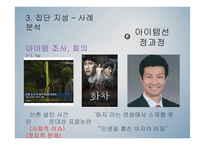 탐사 저널리즘 프로그램 속 집단지성 사례 분석-7