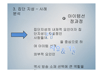 탐사 저널리즘 프로그램 속 집단지성 사례 분석-8