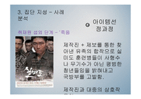 탐사 저널리즘 프로그램 속 집단지성 사례 분석-9