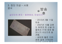 탐사 저널리즘 프로그램 속 집단지성 사례 분석-10