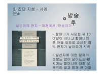 탐사 저널리즘 프로그램 속 집단지성 사례 분석-11