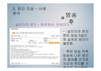 탐사 저널리즘 프로그램 속 집단지성 사례 분석-12
