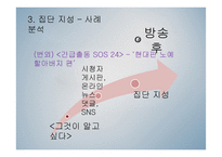 탐사 저널리즘 프로그램 속 집단지성 사례 분석-15