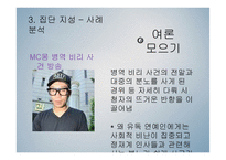 탐사 저널리즘 프로그램 속 집단지성 사례 분석-16