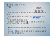 탐사 저널리즘 프로그램 속 집단지성 사례 분석-17