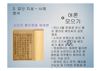 탐사 저널리즘 프로그램 속 집단지성 사례 분석-18