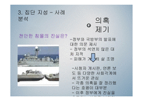 탐사 저널리즘 프로그램 속 집단지성 사례 분석-19