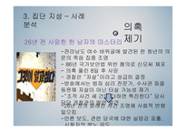 탐사 저널리즘 프로그램 속 집단지성 사례 분석-20