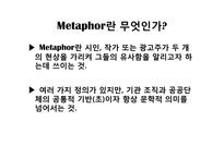 Metaphor 은유 레포트-3