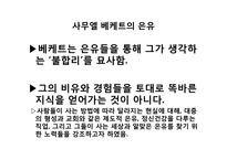 Metaphor 은유 레포트-13