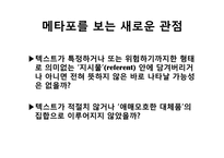 Metaphor 은유 레포트-17