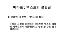 Metaphor 은유 레포트-18