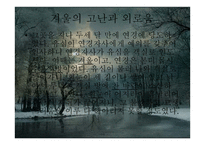 고전소설강독-유충렬전-7
