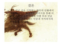 고전소설강독-유충렬전-16