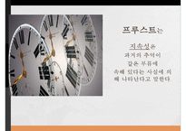`스완네 집 쪽으로`속 프루스트의 소설작법-13