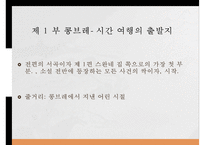 `스완네 집 쪽으로`속 프루스트의 소설작법-19