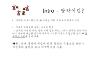 고려가요의 이국성과 혼종성-8