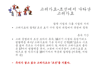 고려가요의 이국성과 혼종성-12