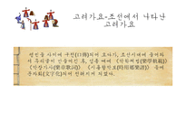 고려가요의 이국성과 혼종성-13