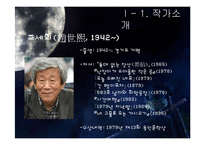 `난장이가 쏘아올린 작은 공` 속 상징성과 환상성 고찰-2