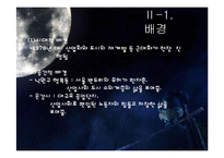 `난장이가 쏘아올린 작은 공` 속 상징성과 환상성 고찰-4