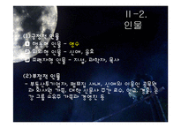 `난장이가 쏘아올린 작은 공` 속 상징성과 환상성 고찰-5