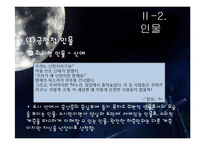 `난장이가 쏘아올린 작은 공` 속 상징성과 환상성 고찰-7