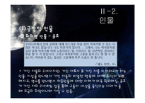 `난장이가 쏘아올린 작은 공` 속 상징성과 환상성 고찰-8