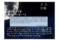 `난장이가 쏘아올린 작은 공` 속 상징성과 환상성 고찰-9