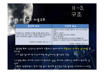 `난장이가 쏘아올린 작은 공` 속 상징성과 환상성 고찰-13