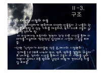 `난장이가 쏘아올린 작은 공` 속 상징성과 환상성 고찰-14