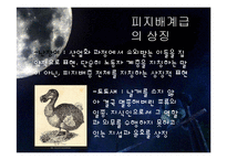 `난장이가 쏘아올린 작은 공` 속 상징성과 환상성 고찰-16