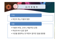 고려속요 작품 조사-18