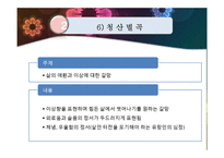 고려속요 작품 조사-20