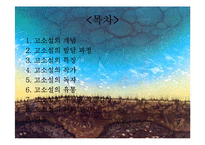 고소설의 유형별 작품감상 및 쇠퇴원인 고찰-2