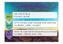 고소설의 유형별 작품감상 및 쇠퇴원인 고찰-5