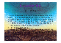고소설의 유형별 작품감상 및 쇠퇴원인 고찰-6