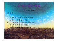 고소설의 유형별 작품감상 및 쇠퇴원인 고찰-9